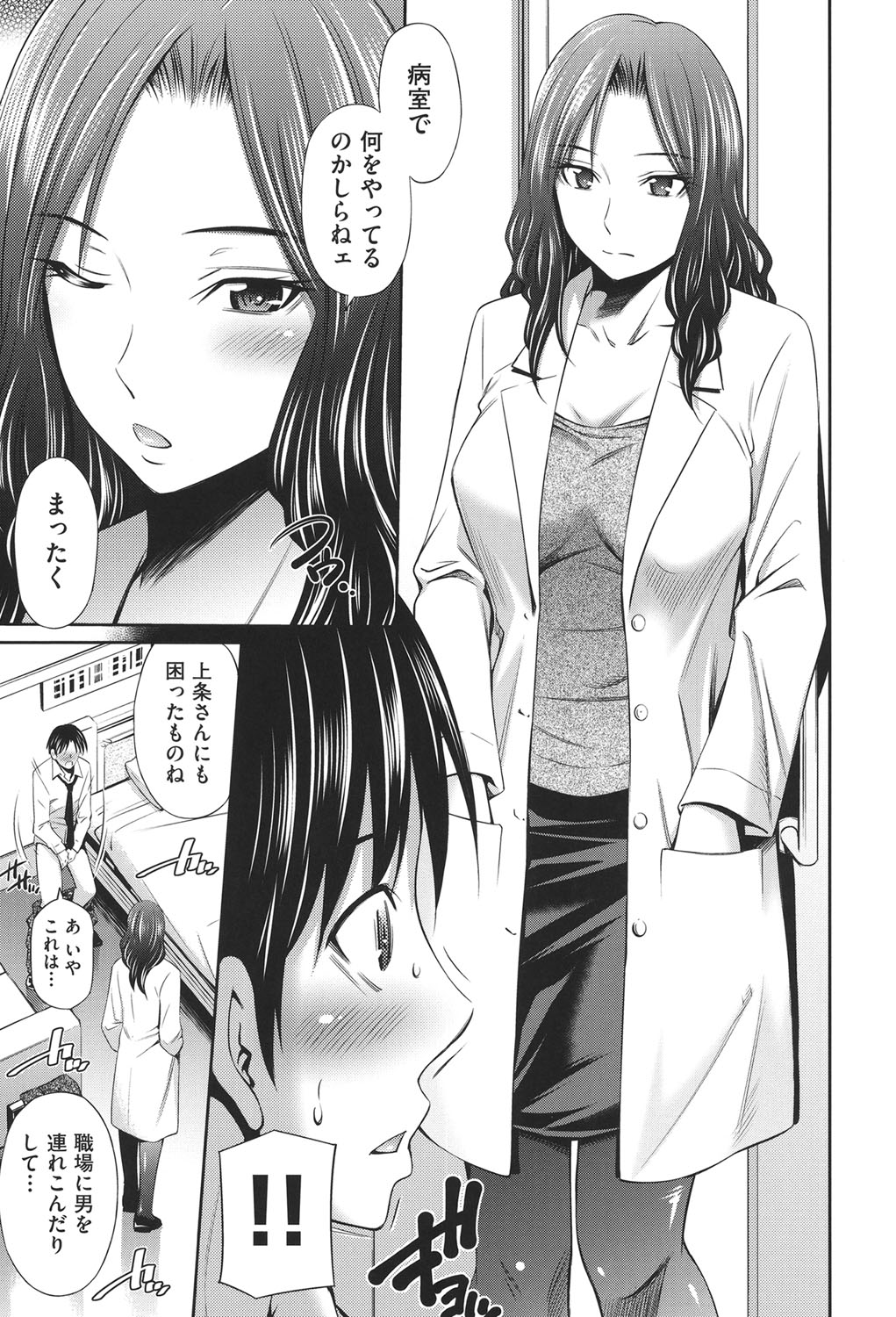 Hataraku Kangoshi no Sei Jijou - Page 16