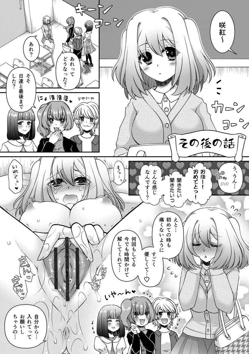 Koi Seikatsu - Page 211