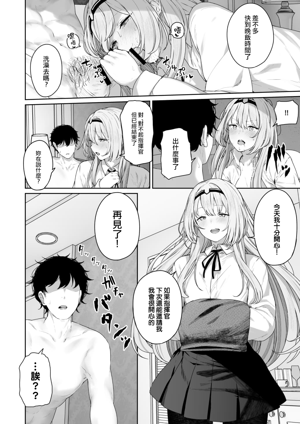 Hangyaku Onsen - Page 22