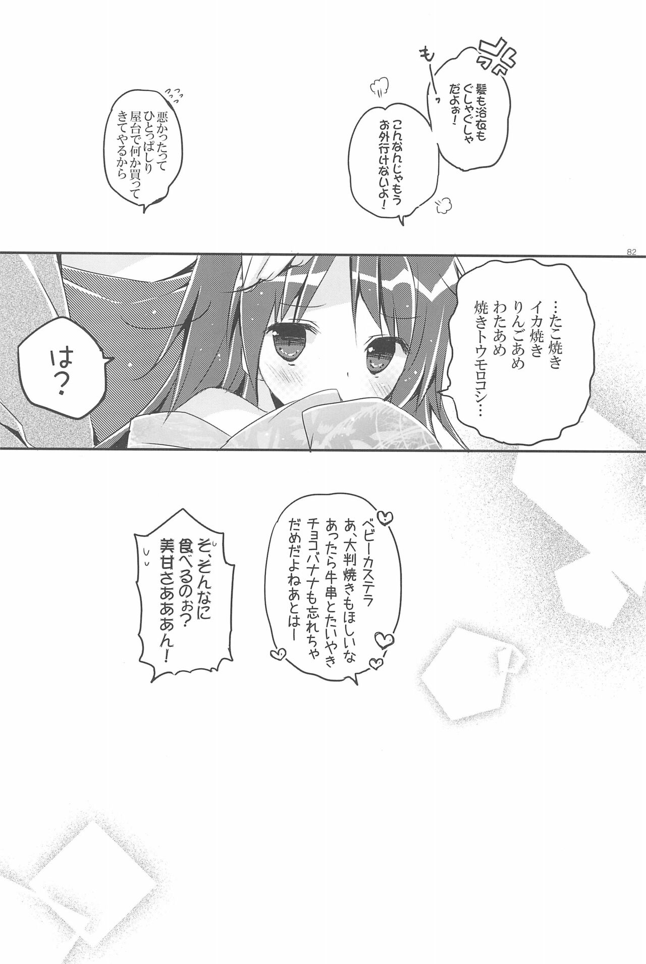 Sister Bouquet ROYAL - Page 82