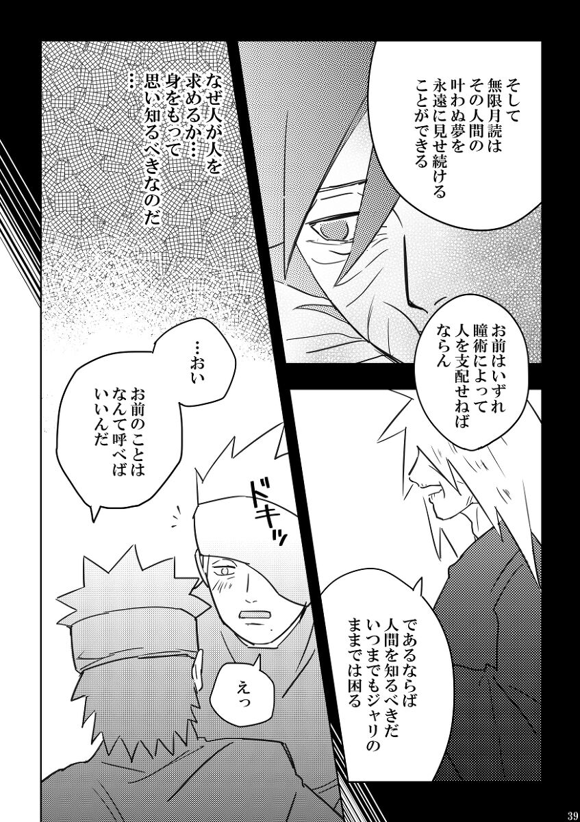 Chuumon no ooi mekakushi no otoko - Page 39