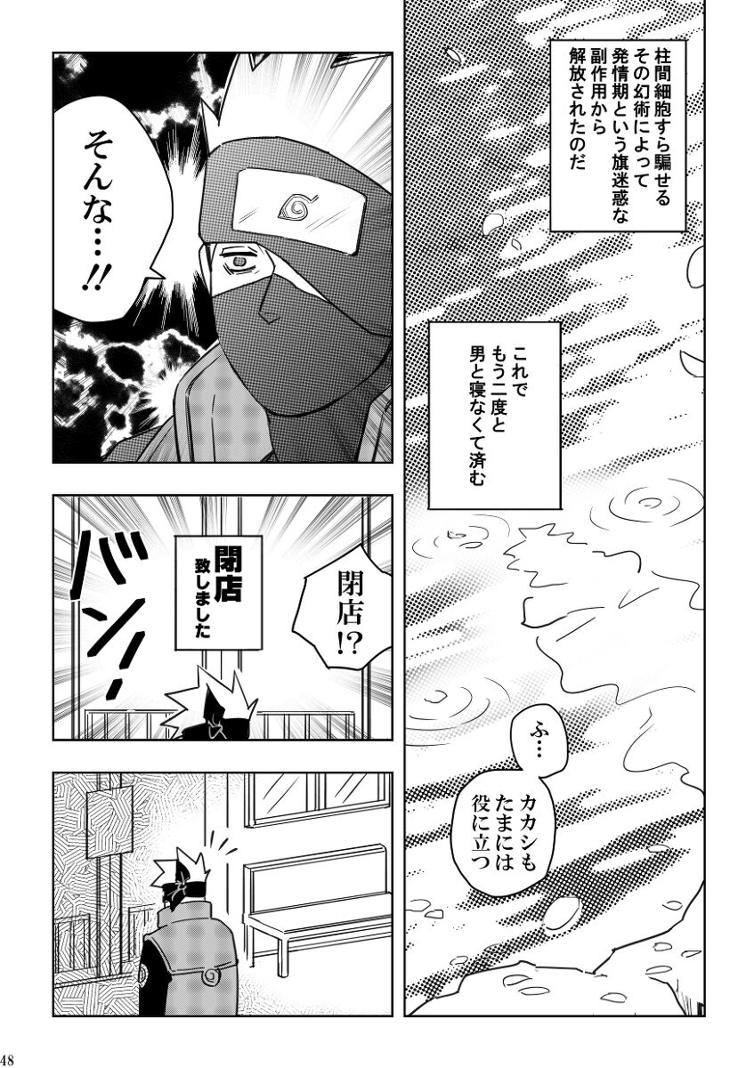 Chuumon no ooi mekakushi no otoko - Page 48