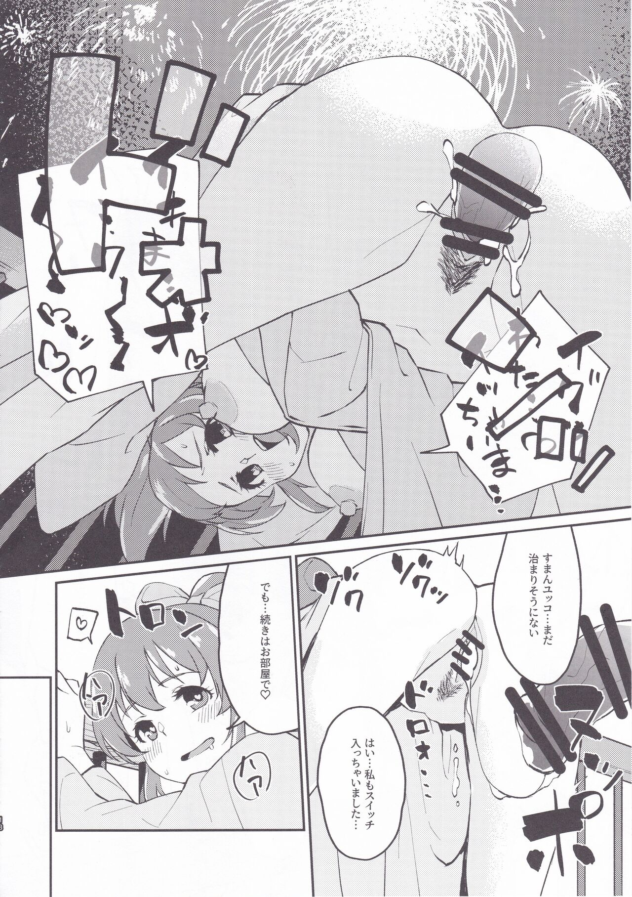 Yukko to Onsenyado de Shippori - Page 17