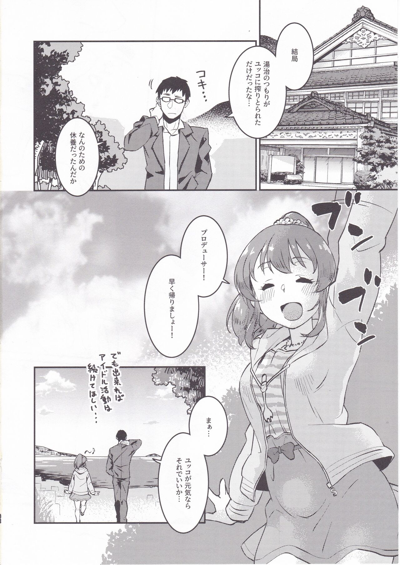 Yukko to Onsenyado de Shippori - Page 31