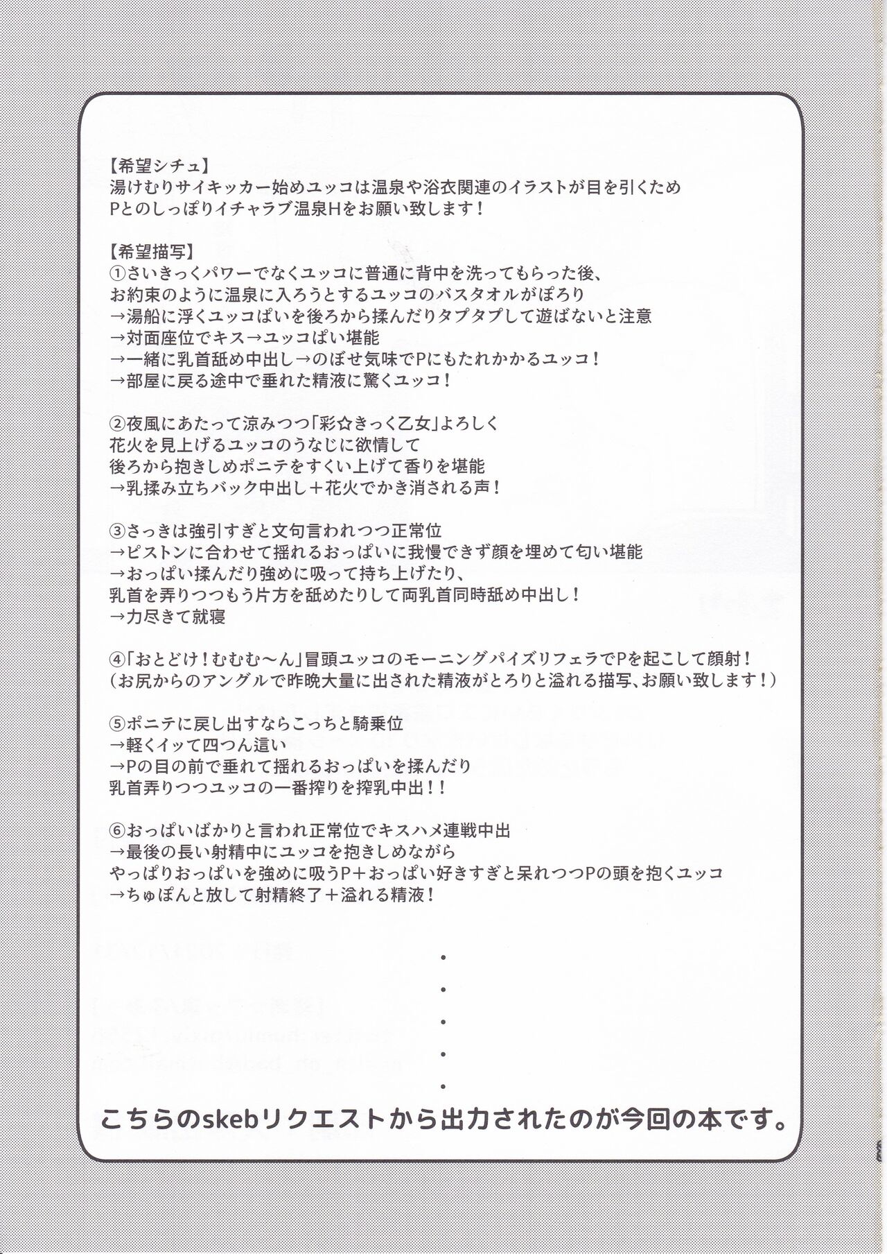 Yukko to Onsenyado de Shippori - Page 32