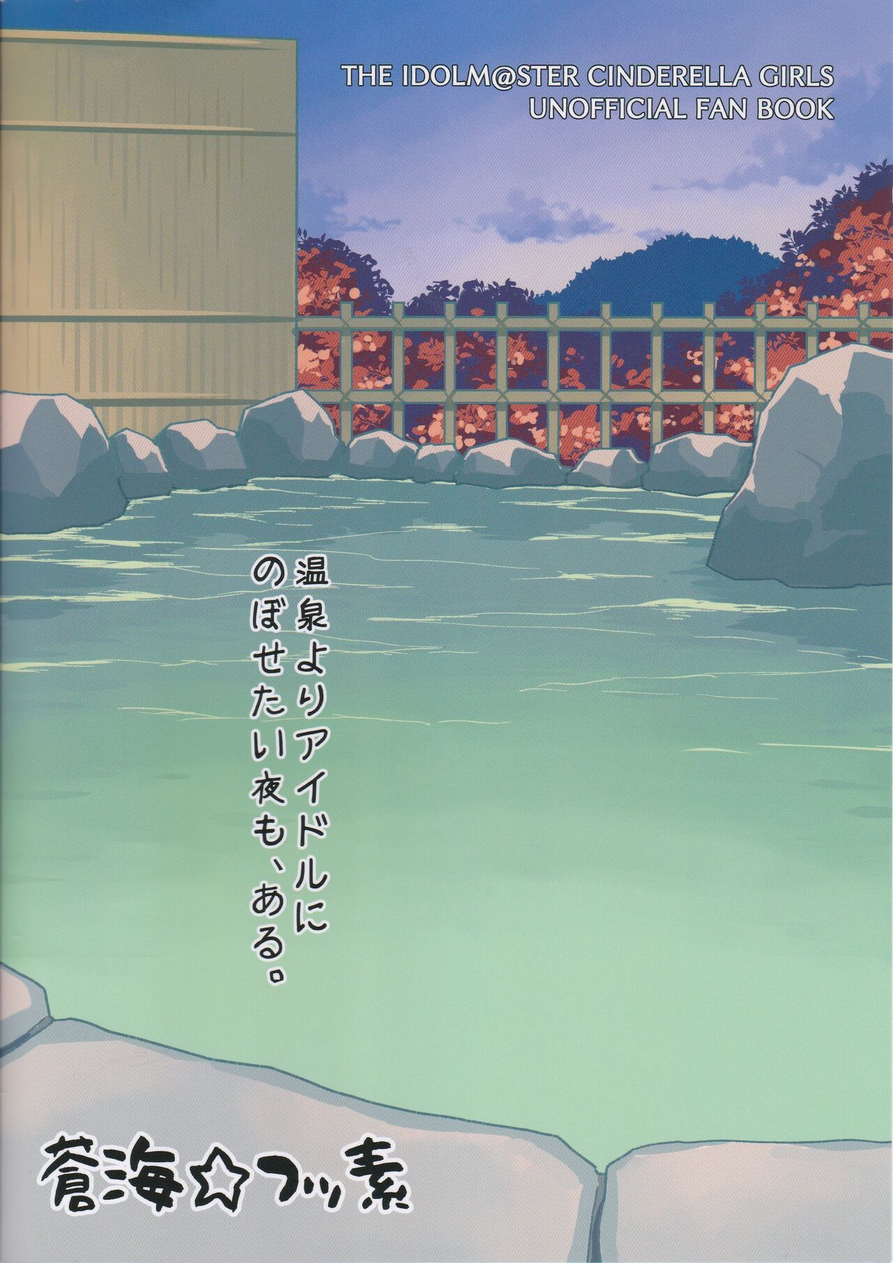 Yukko to Onsenyado de Shippori - Page 34