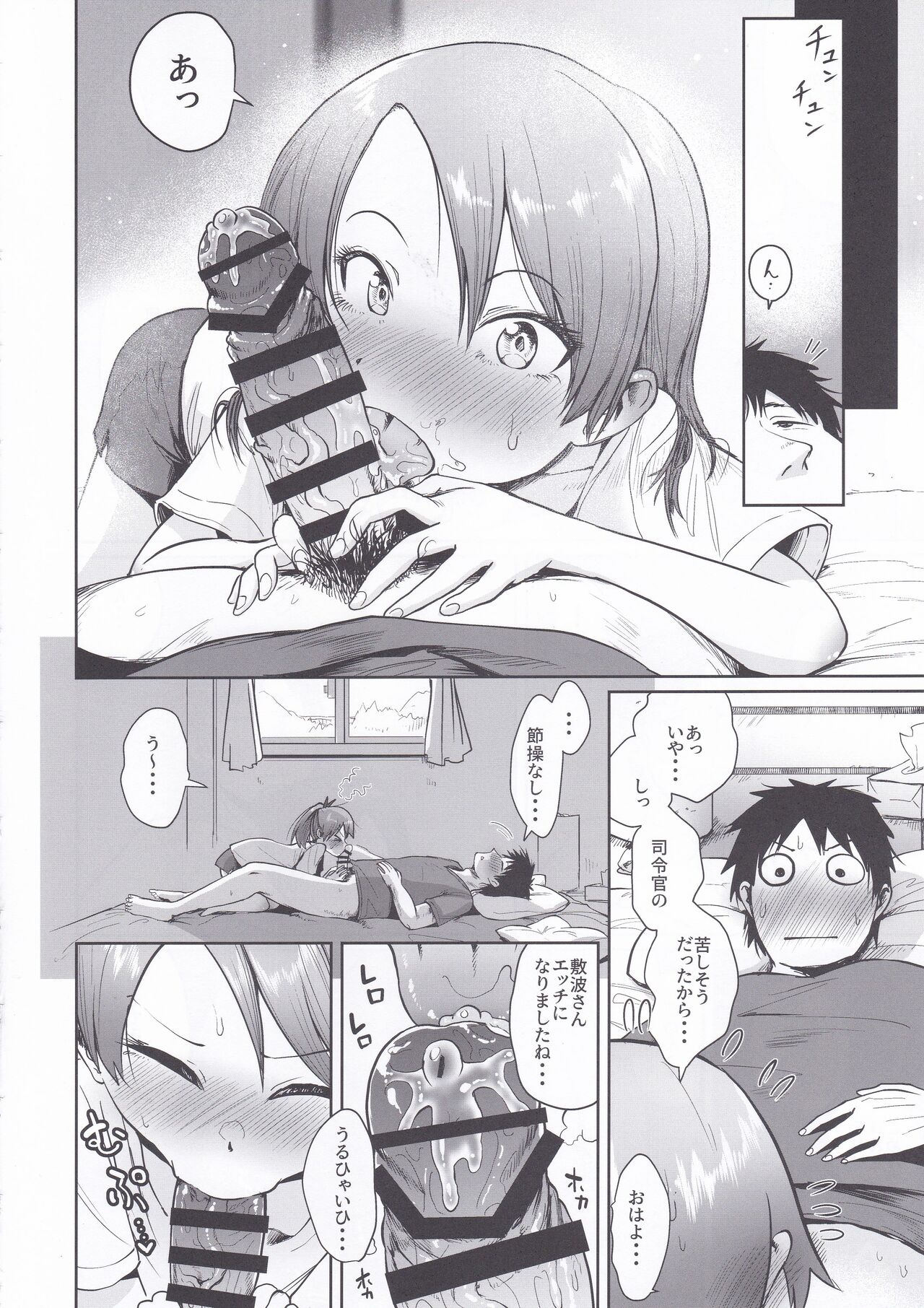 Shikinami Summer Vacation - Page 29