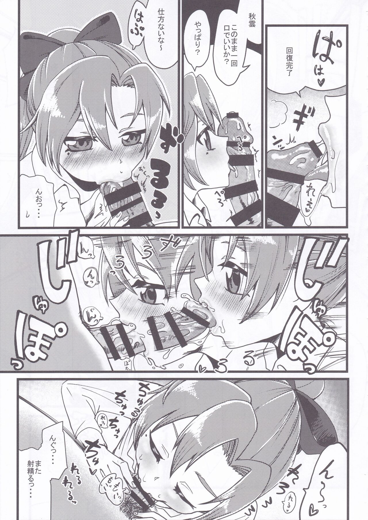 Dai Roku Hayawari Kaibou Ecchi - Page 38