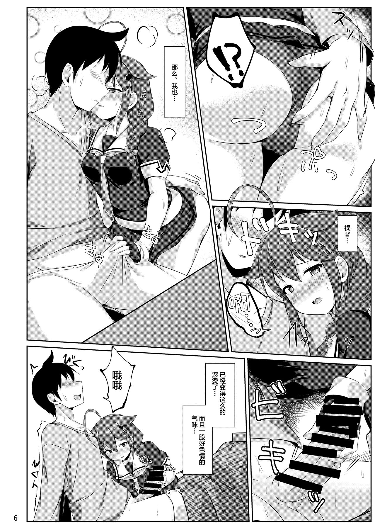 Itoshigure -Asa made Otomari Hen- - Page 5