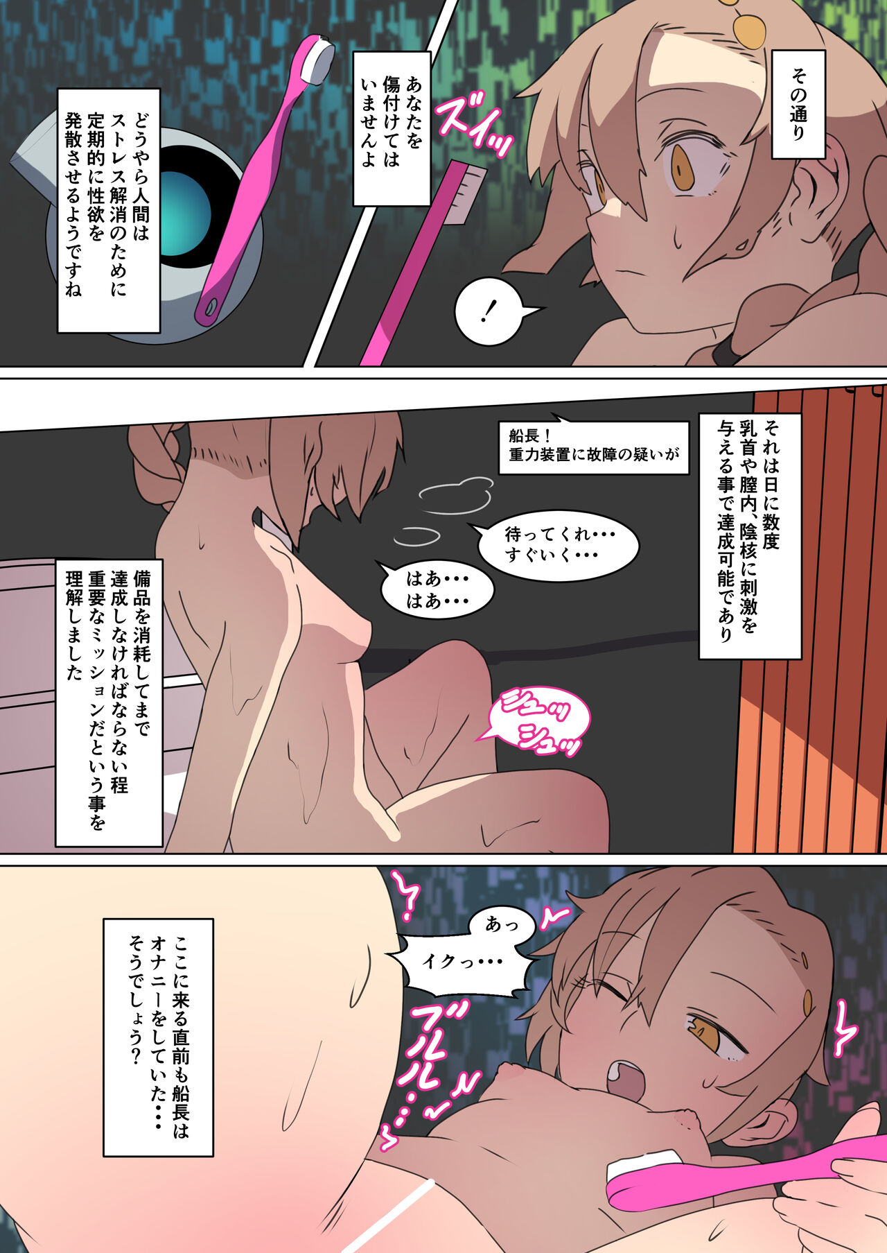 Ima kara Anata wa Onanie Ningyou desu - Page 9