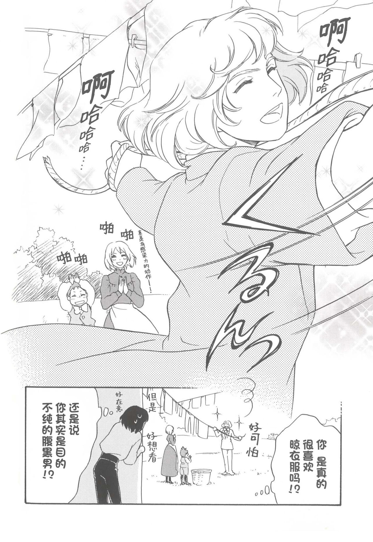 Wagaya wa sō ten'nenshoku | 我的家七彩斑斓 - Page 13