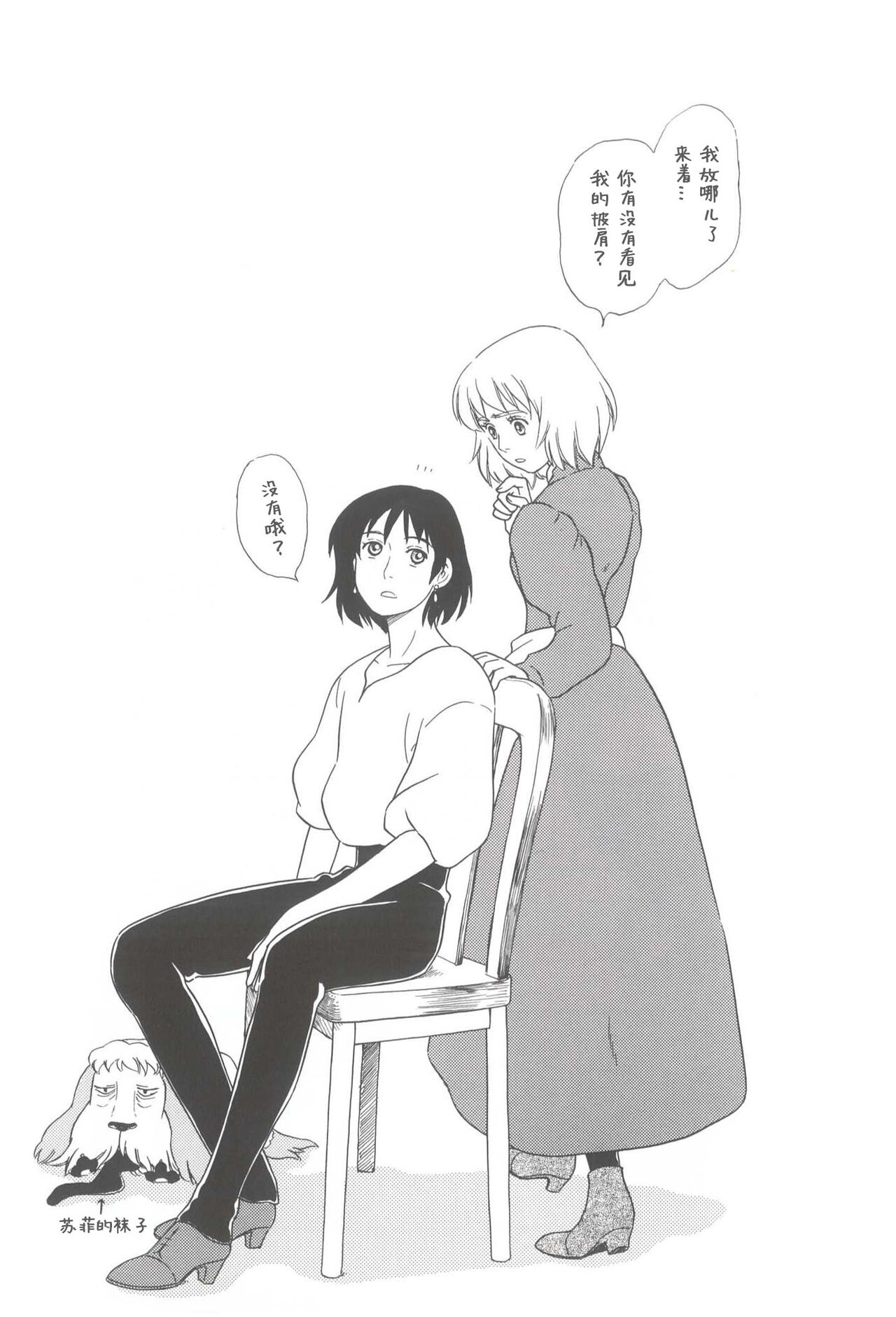 Wagaya wa sō ten'nenshoku | 我的家七彩斑斓 - Page 14