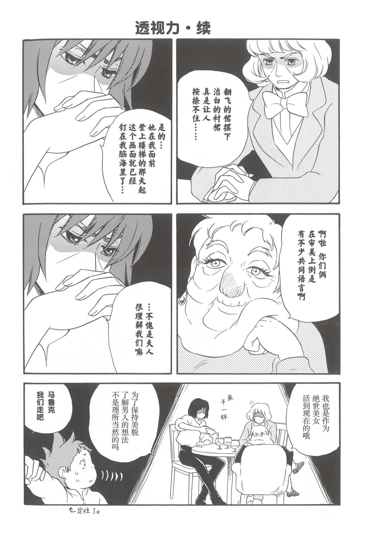 Wagaya wa sō ten'nenshoku | 我的家七彩斑斓 - Page 17