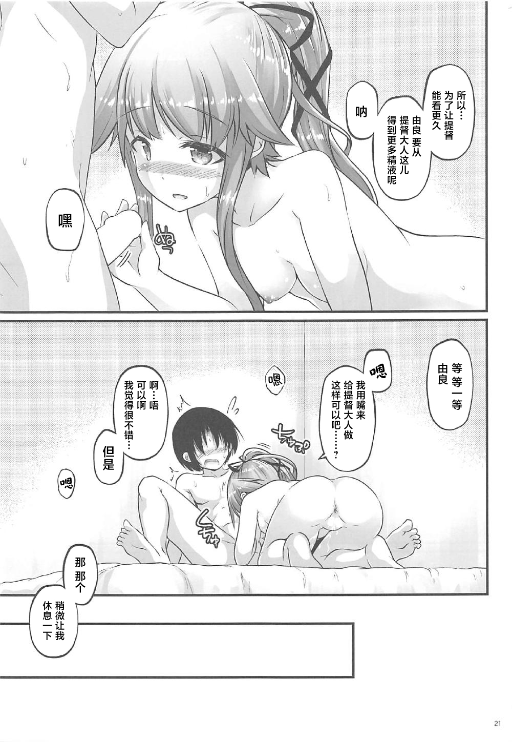 Yura Nekkusu! - Page 20