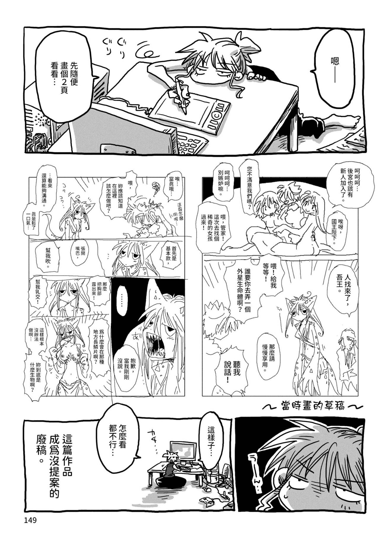 33-sai Dokushin Onna Kishi Taichou |  33歲單身女騎士隊長。 - Page 151
