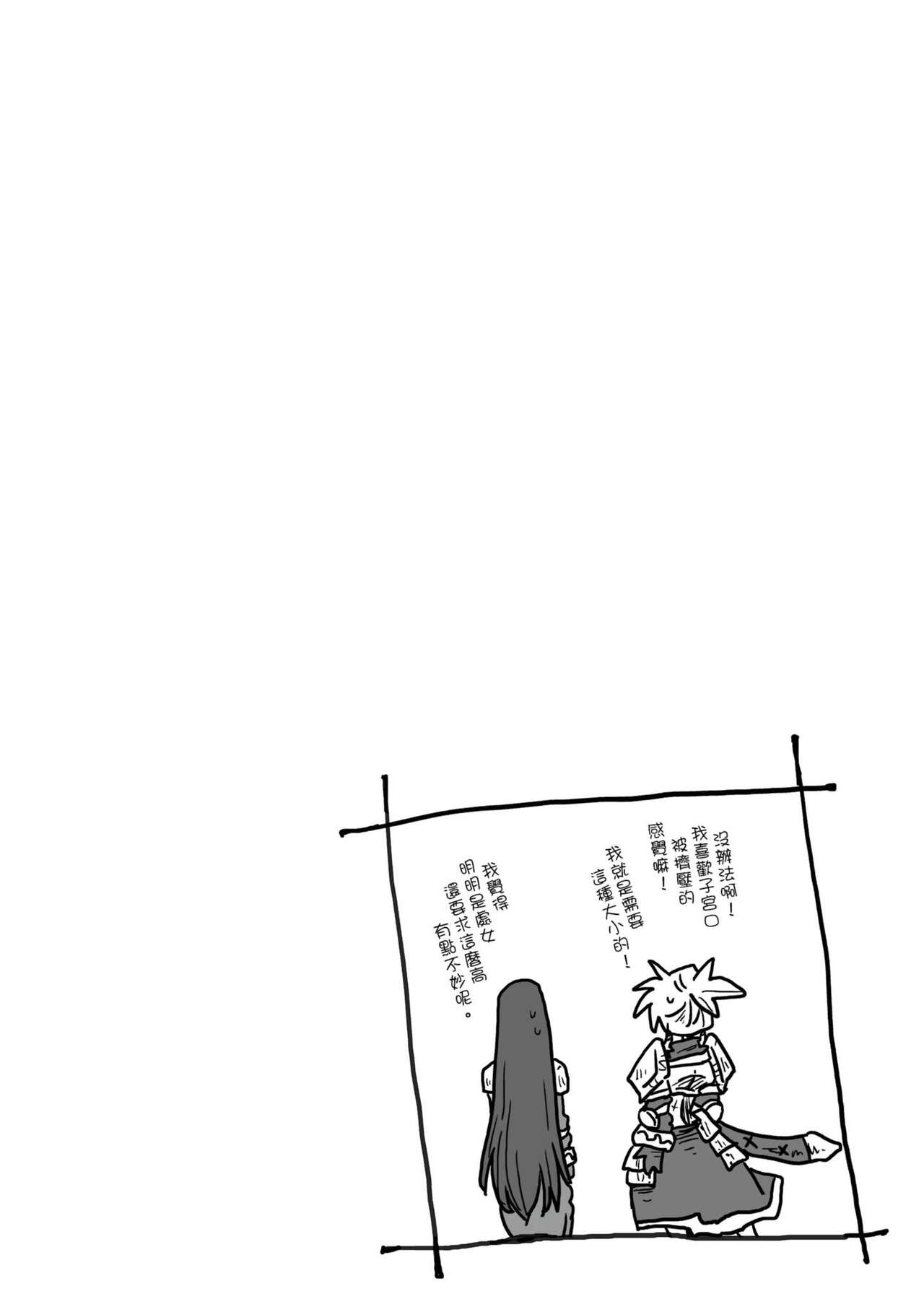 33-sai Dokushin Onna Kishi Taichou |  33歲單身女騎士隊長。 - Page 22