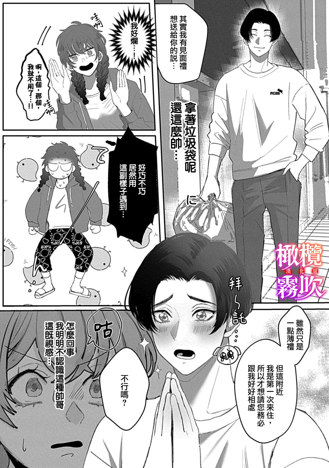 あずまやまんぢゅう 堕ちて、溺れて、呑み込んで ヤンデレ幼なじみの淫らな狂愛  墮落、沉溺、被吞吃殆盡 病嬌青梅竹馬的淫亂狂愛 ～【霧吹弥生漢化组×橄榄漢化组】 - Page 15