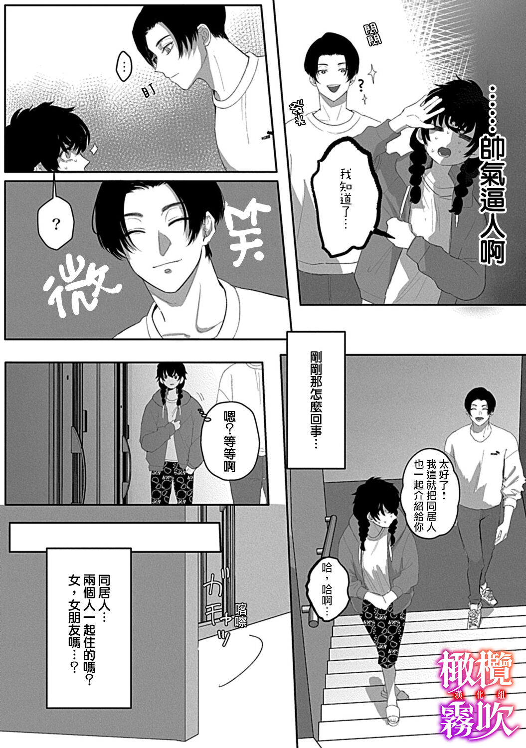 あずまやまんぢゅう 堕ちて、溺れて、呑み込んで ヤンデレ幼なじみの淫らな狂愛  墮落、沉溺、被吞吃殆盡 病嬌青梅竹馬的淫亂狂愛 ～【霧吹弥生漢化组×橄榄漢化组】 - Page 16