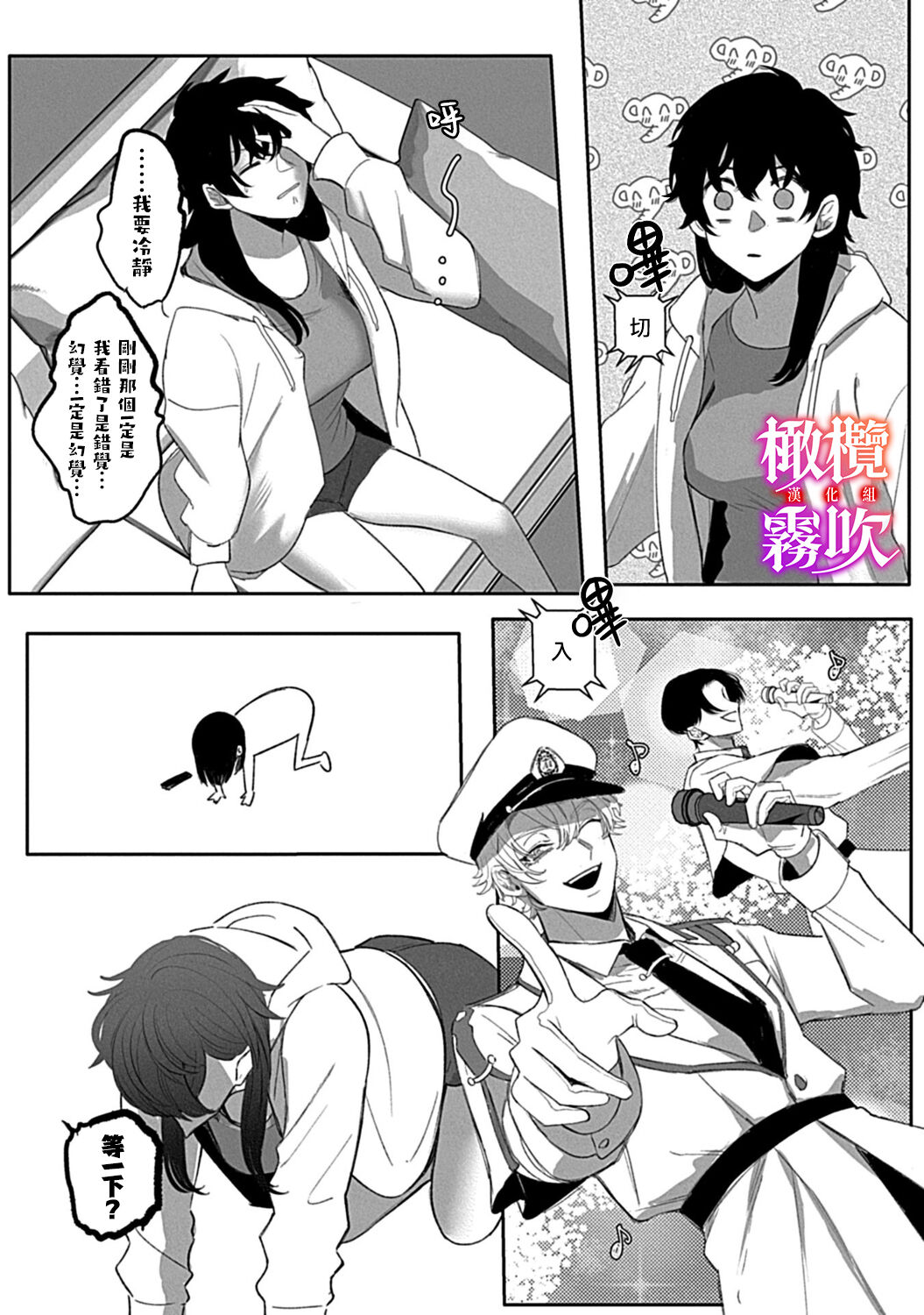 あずまやまんぢゅう 堕ちて、溺れて、呑み込んで ヤンデレ幼なじみの淫らな狂愛  墮落、沉溺、被吞吃殆盡 病嬌青梅竹馬的淫亂狂愛 ～【霧吹弥生漢化组×橄榄漢化组】 - Page 36