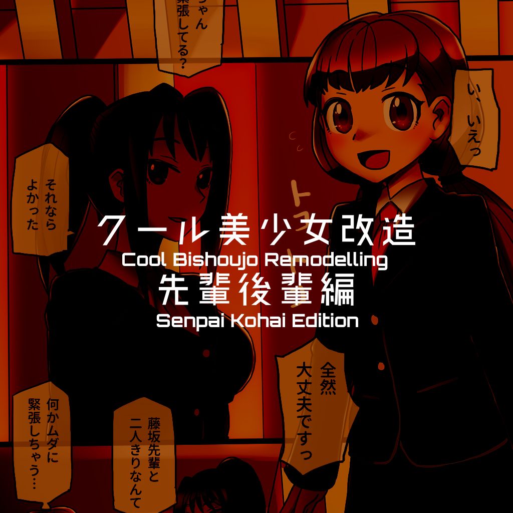 Cool Bishoujo Remodeling Ch1-19 - Page 71