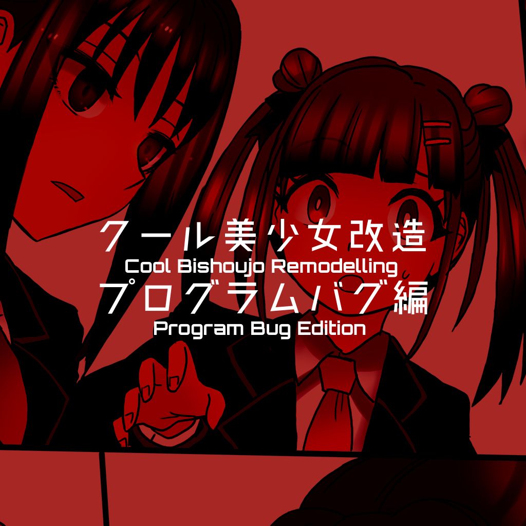 Cool Bishoujo Remodeling Ch1-19 - Page 85