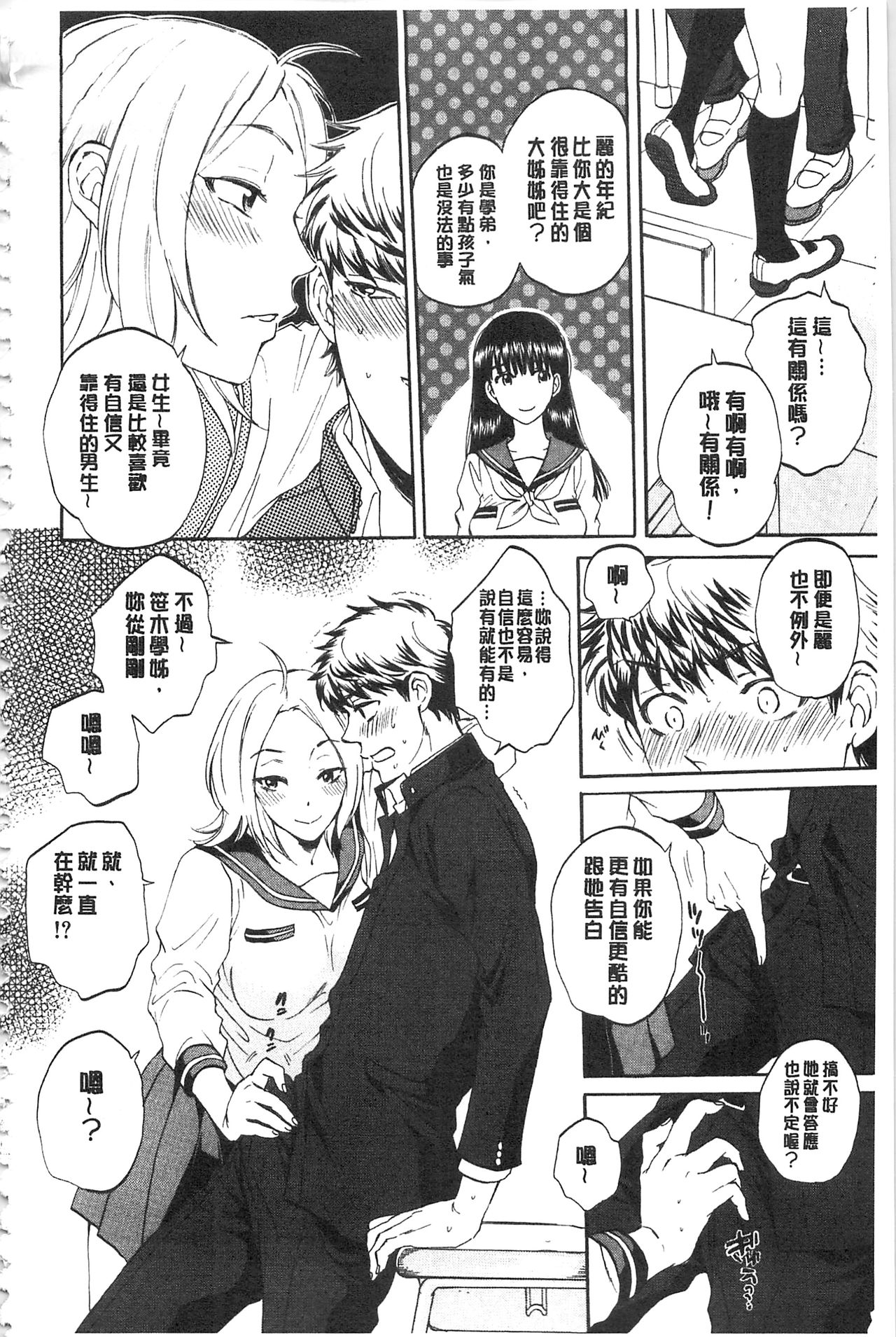 Kanojo ga Miteru Boku no Sex | 女友她正在看我的淫猥性交 - Page 15