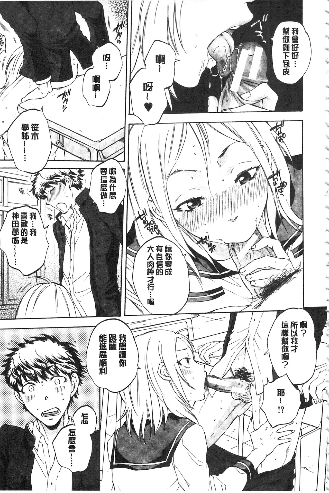 Kanojo ga Miteru Boku no Sex | 女友她正在看我的淫猥性交 - Page 18