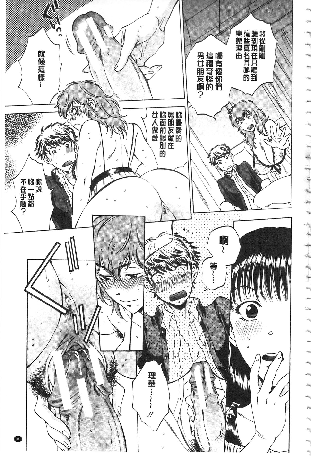 Kanojo ga Miteru Boku no Sex | 女友她正在看我的淫猥性交 - Page 182