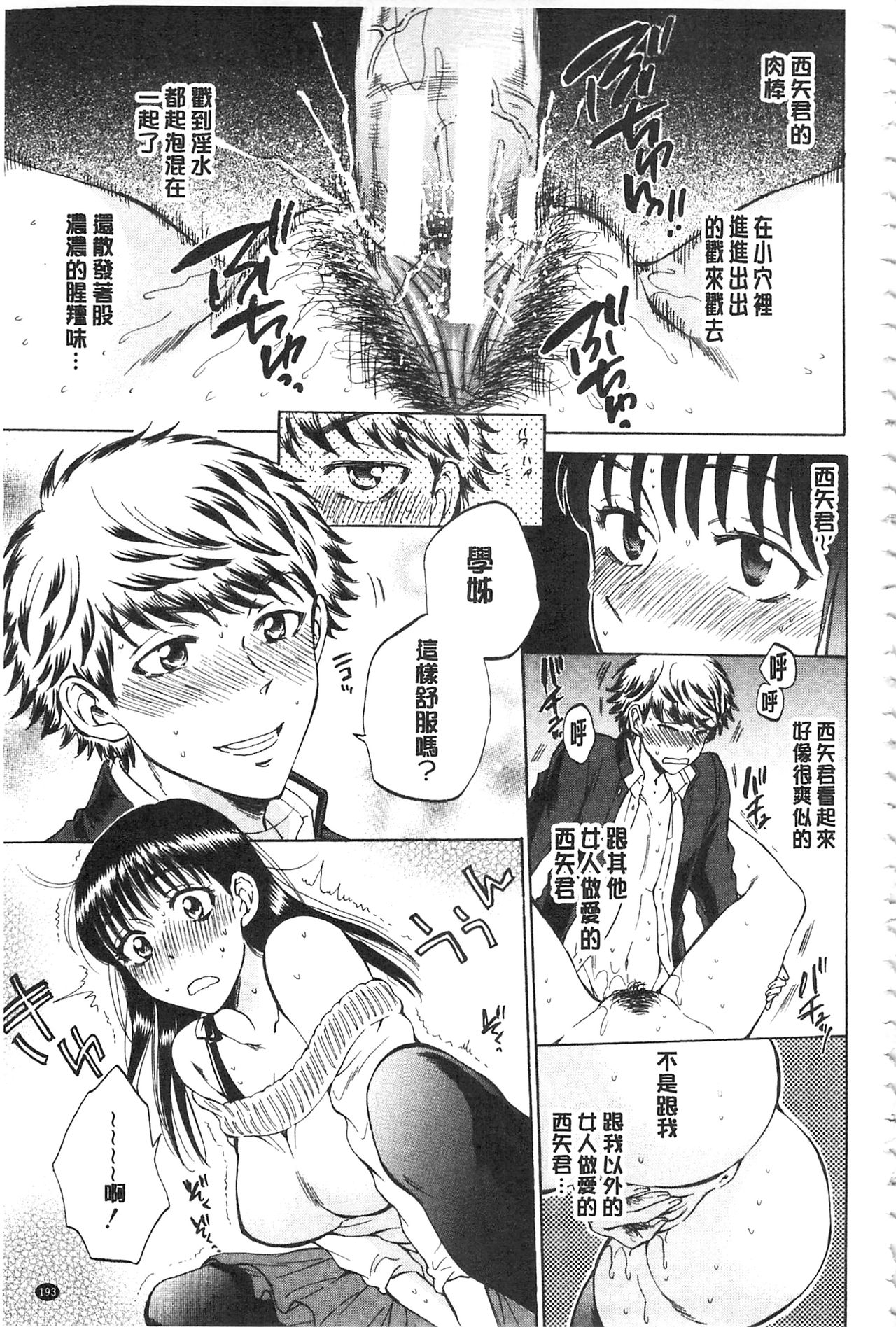 Kanojo ga Miteru Boku no Sex | 女友她正在看我的淫猥性交 - Page 194
