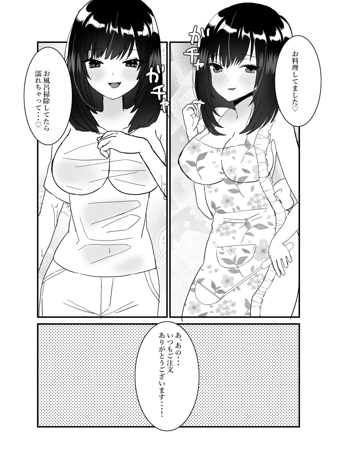 Boku no Tsuma o Netotte Kudasai - Page 11