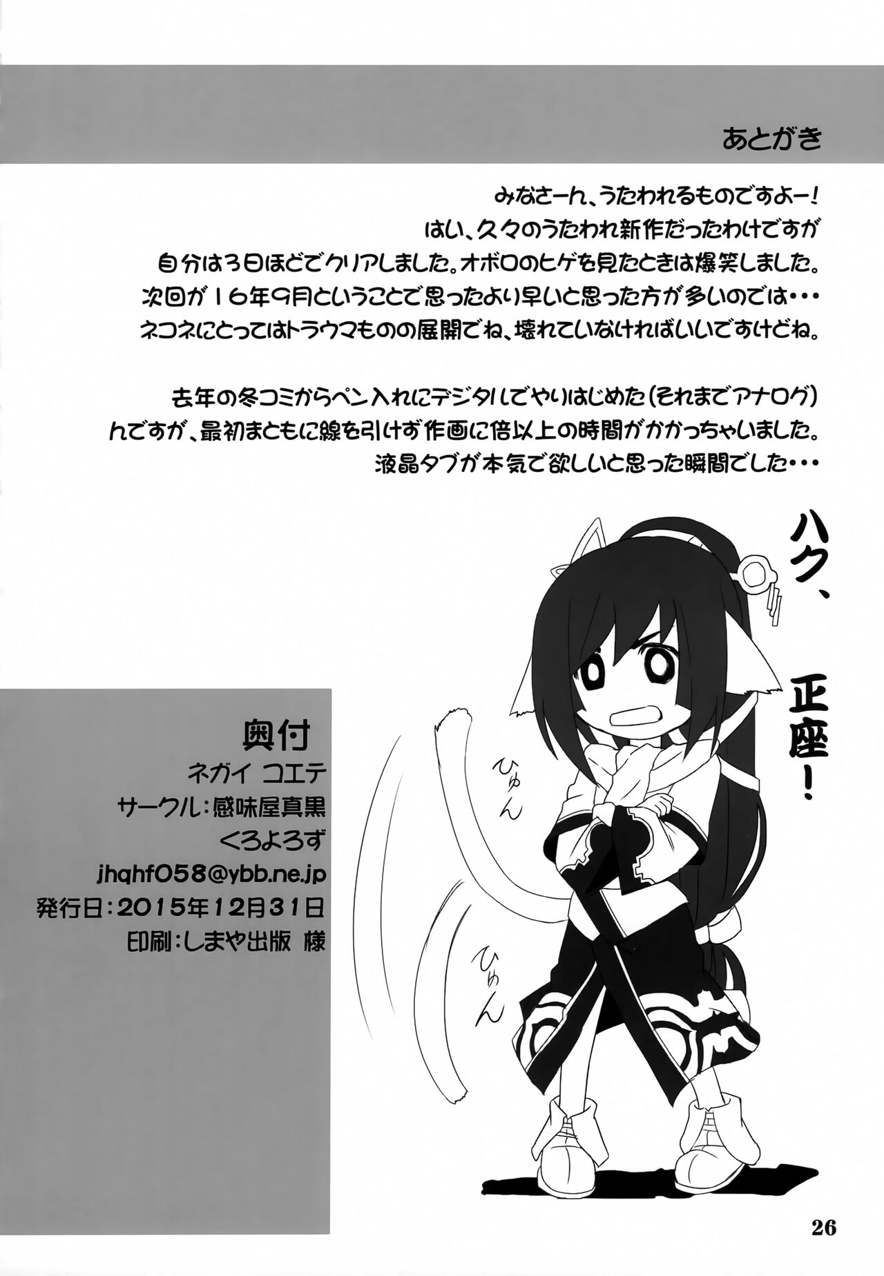Negai Koete - Page 25