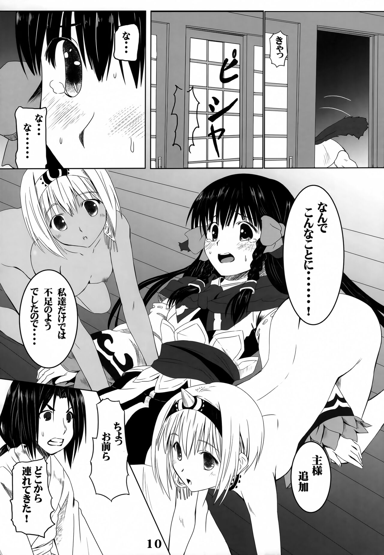 Negai Koete - Page 9