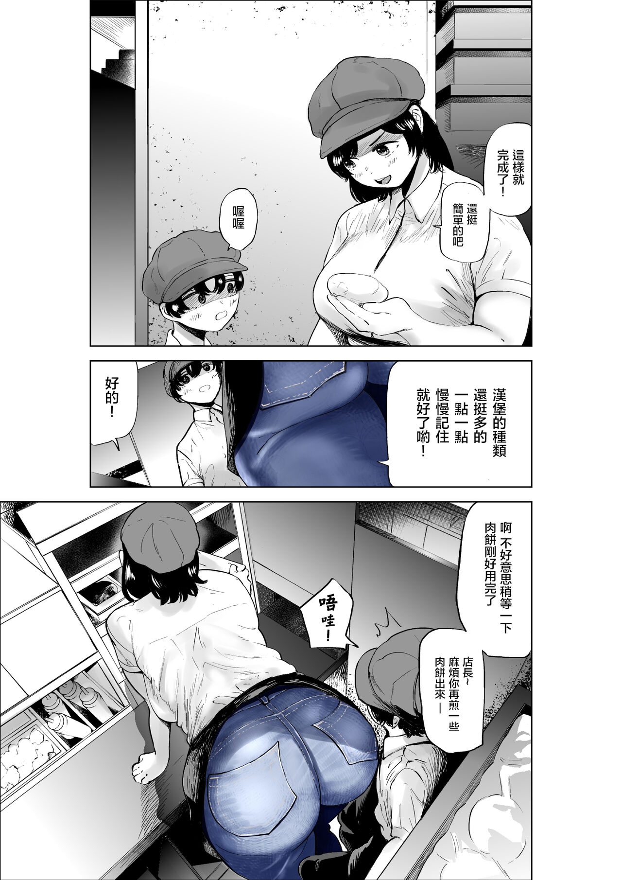 Sekkyokuteki na Beit no Senpai no Hanashi | 打工的前輩有夠主動 - Page 10