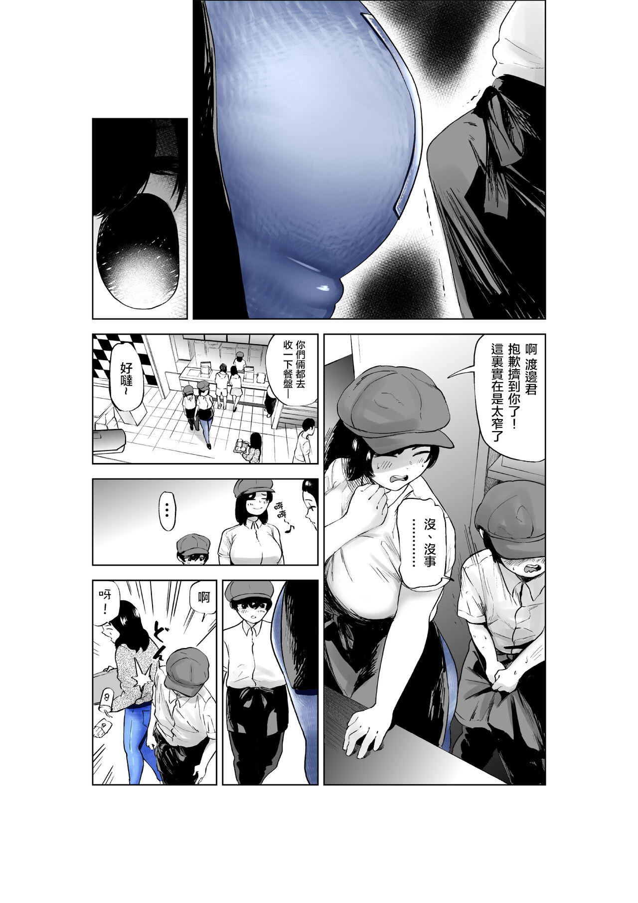Sekkyokuteki na Beit no Senpai no Hanashi | 打工的前輩有夠主動 - Page 12