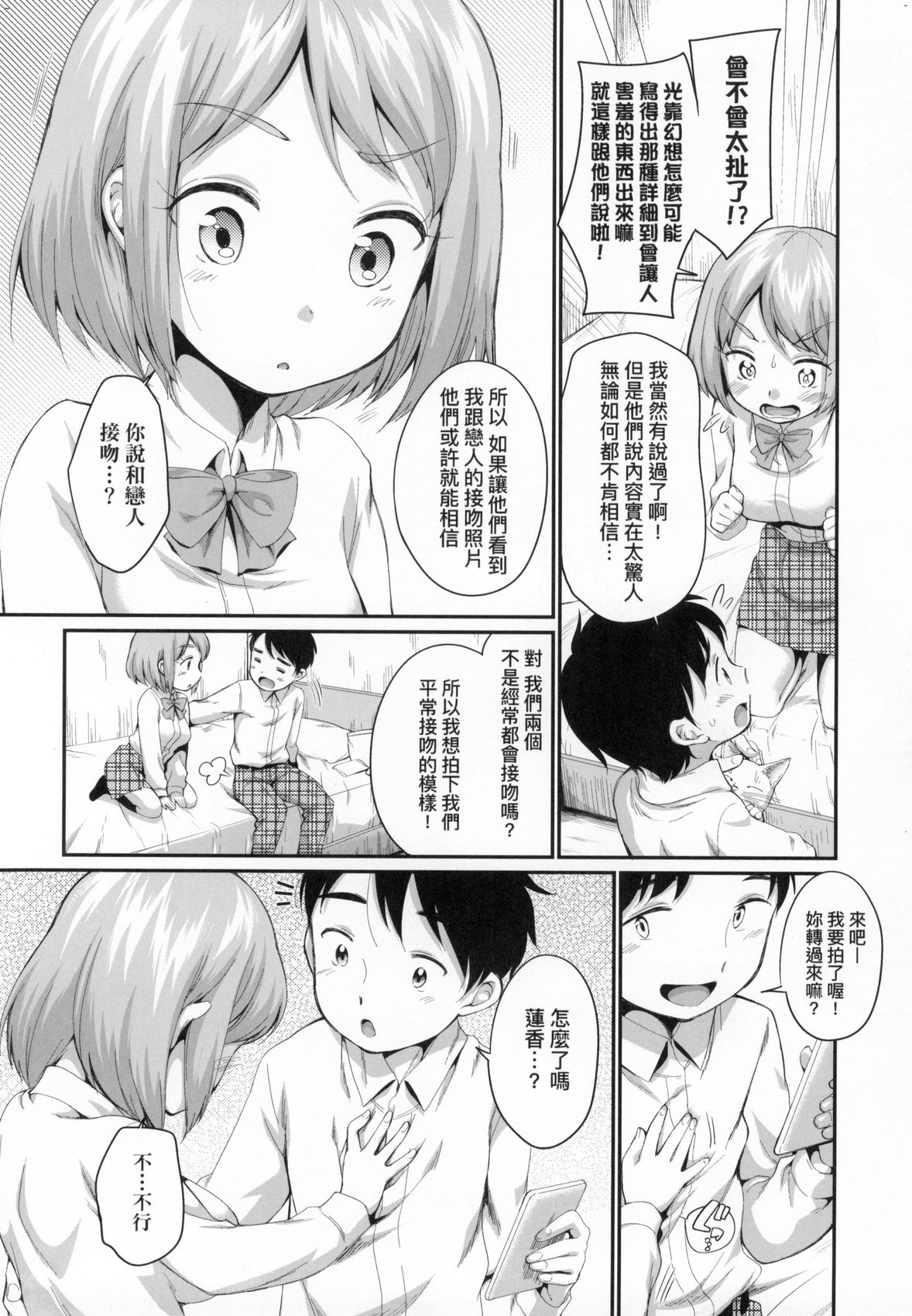 Onnanokowa Kotowarenai | 思春少女拒絕不了 - Page 193