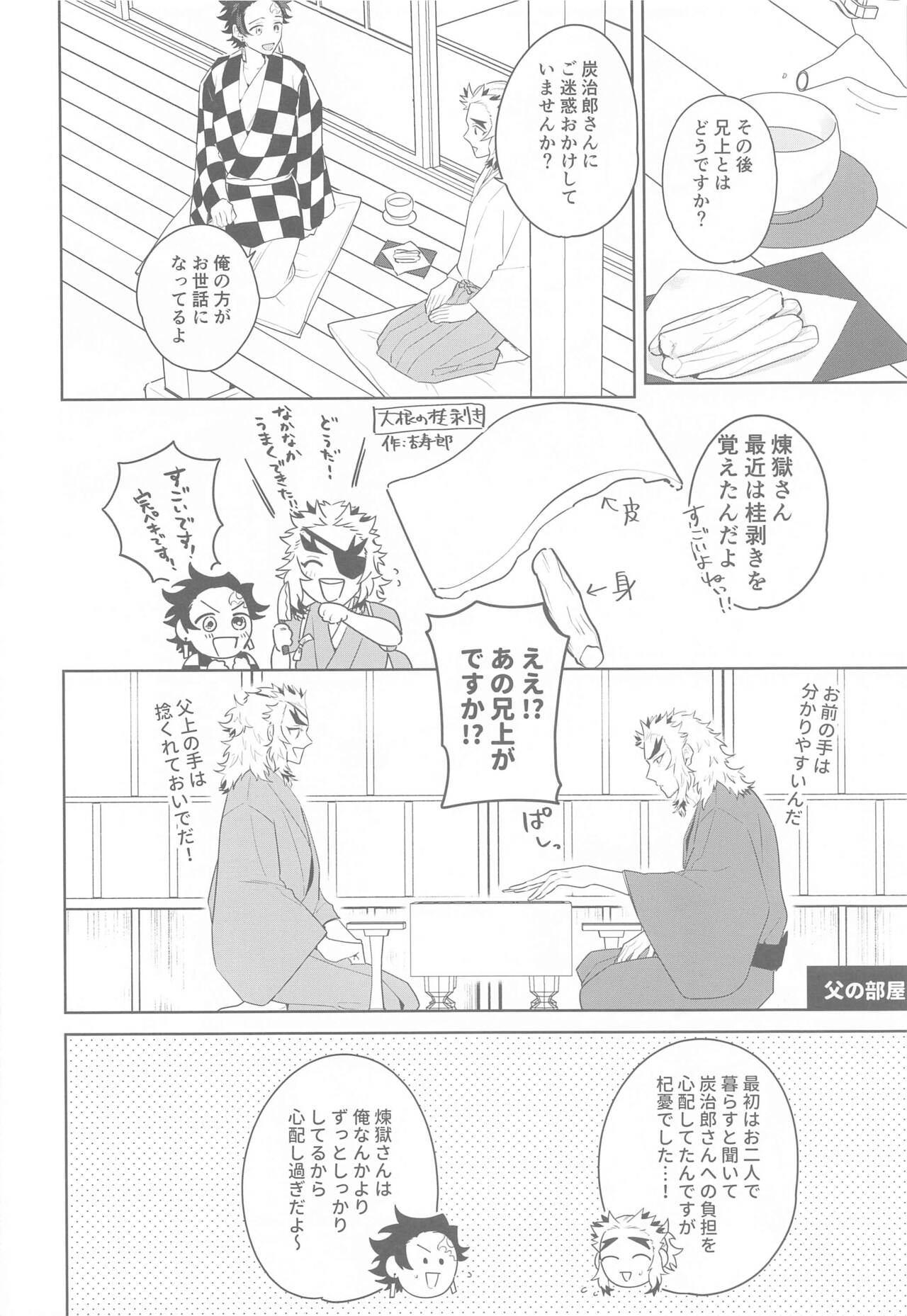 Matataki Biyori - Page 45