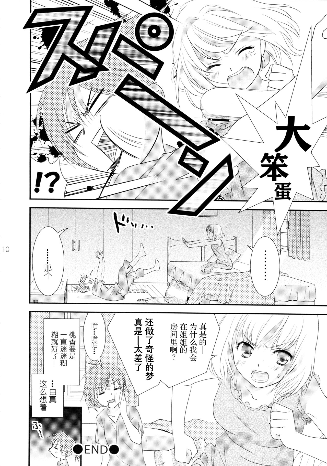 Shimai-teki Renai Ron - Page 11