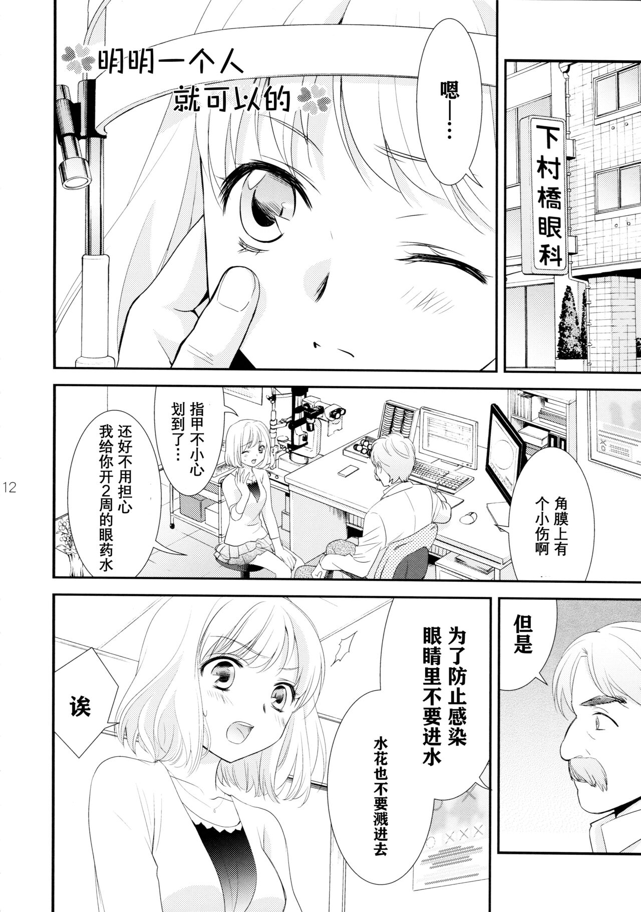 Shimai-teki Renai Ron - Page 13