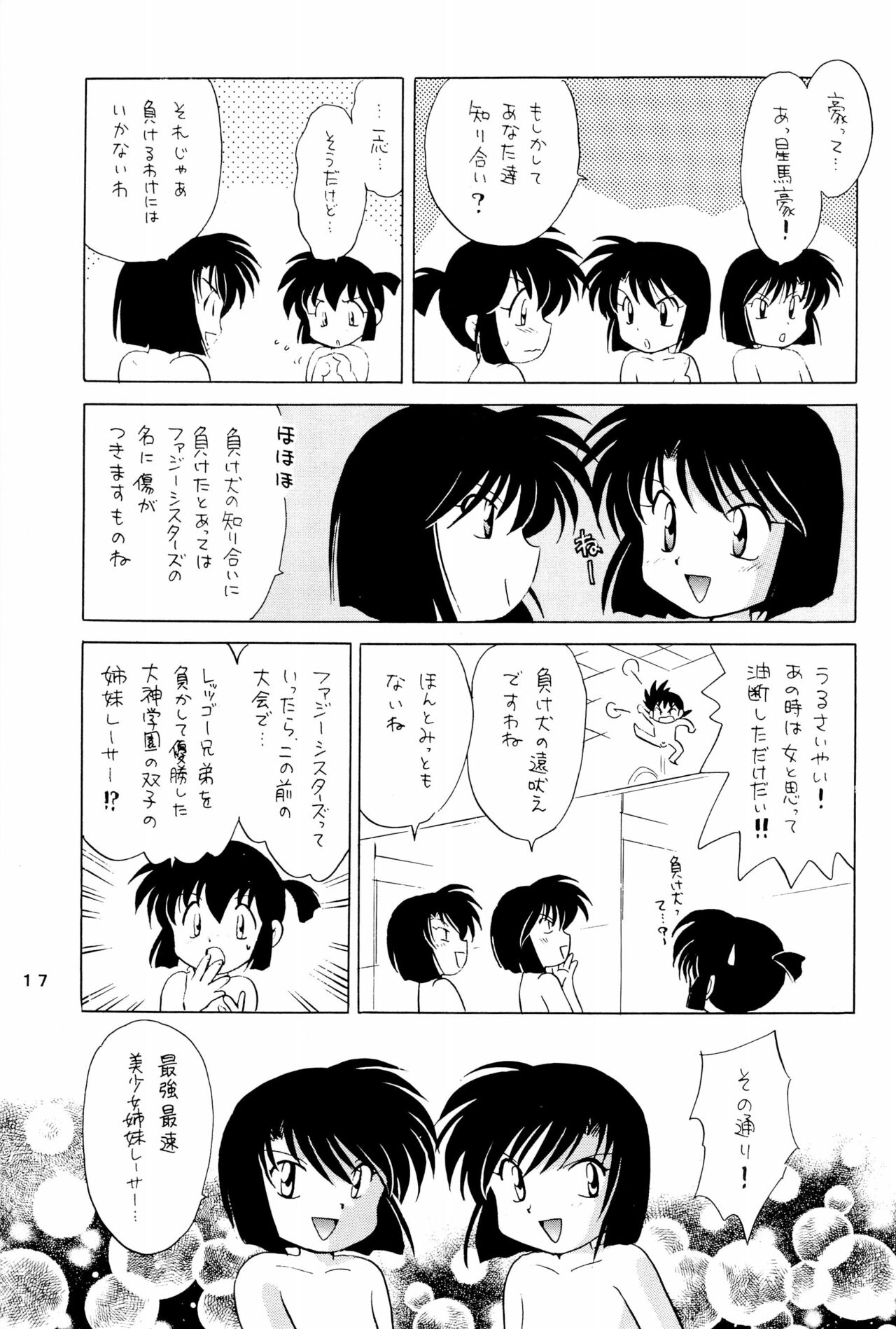 Yonku Yuugi Maki no Ni - Page 17