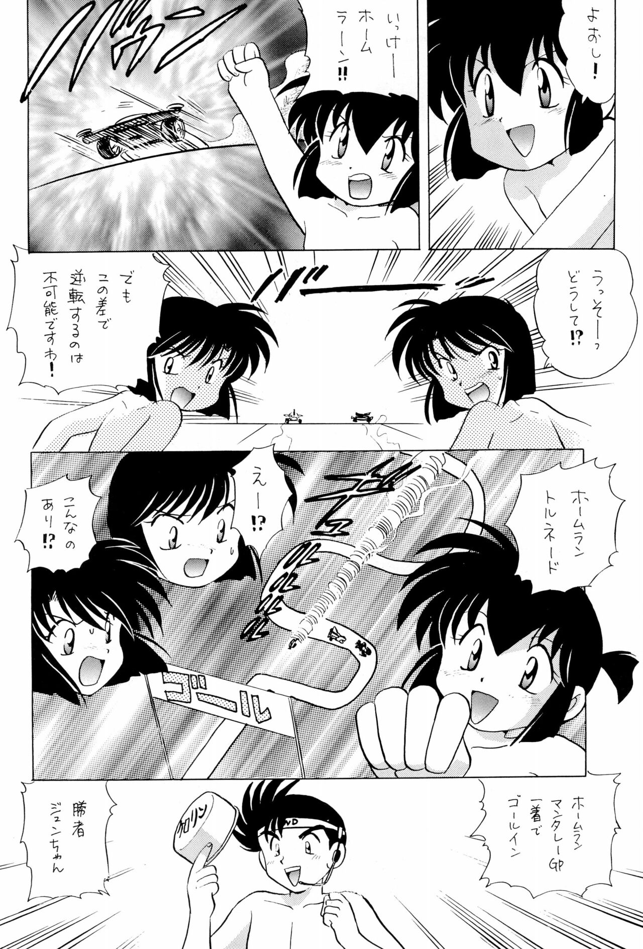 Yonku Yuugi Maki no Ni - Page 22