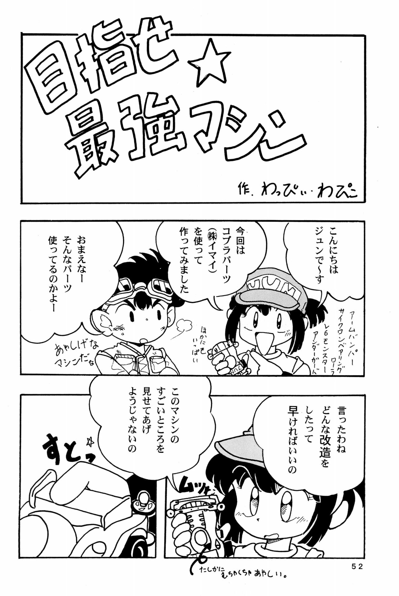 Yonku Yuugi Maki no Ni - Page 52