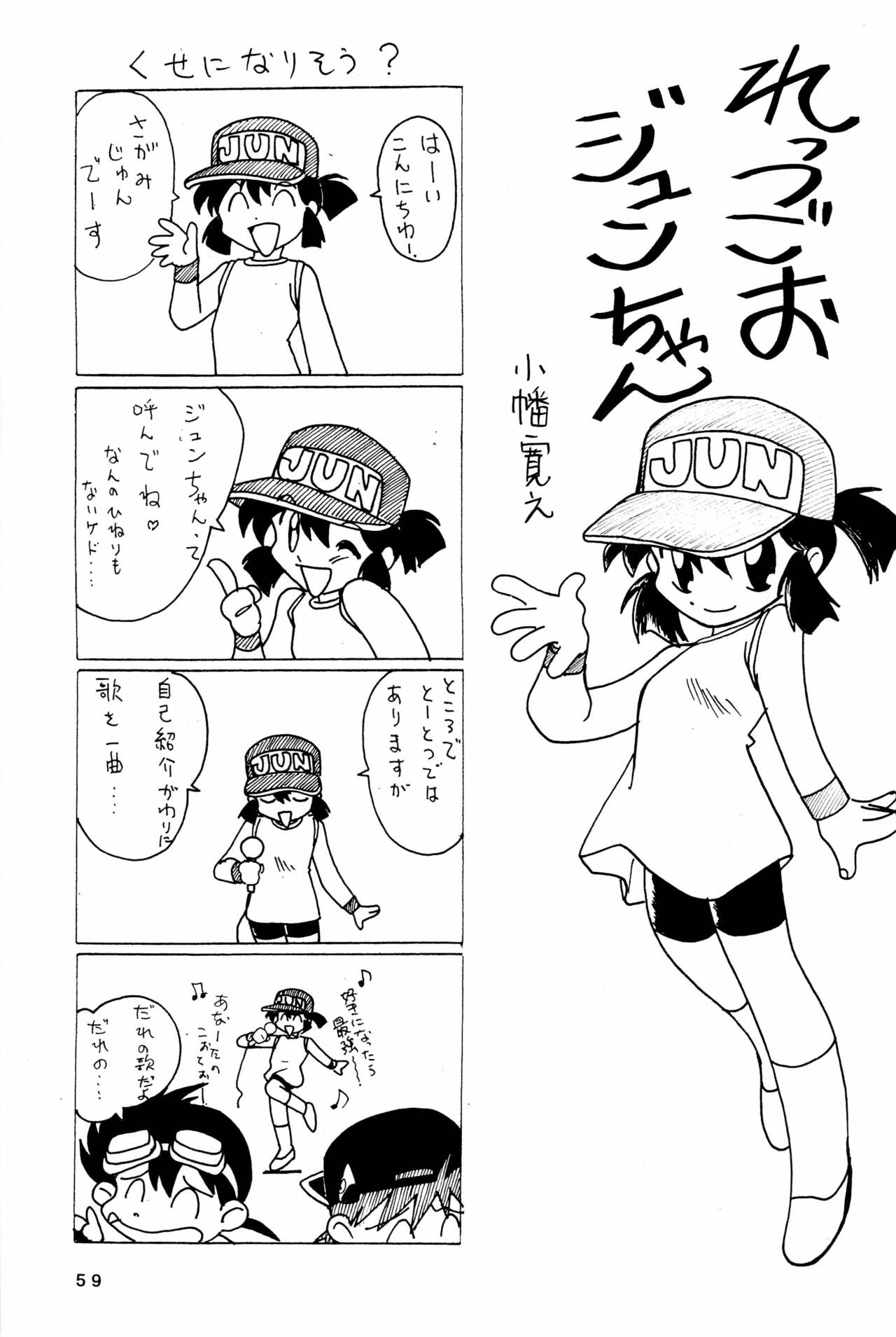 Yonku Yuugi Maki no Ni - Page 59