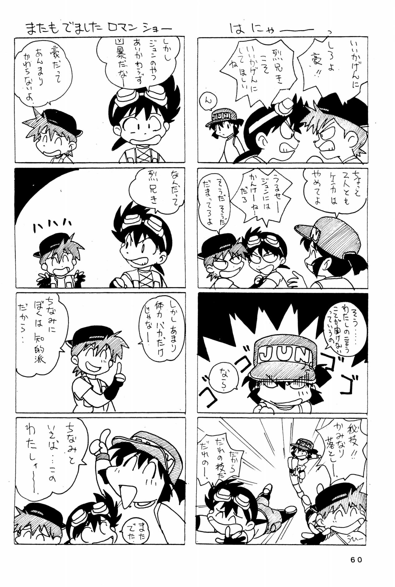 Yonku Yuugi Maki no Ni - Page 60
