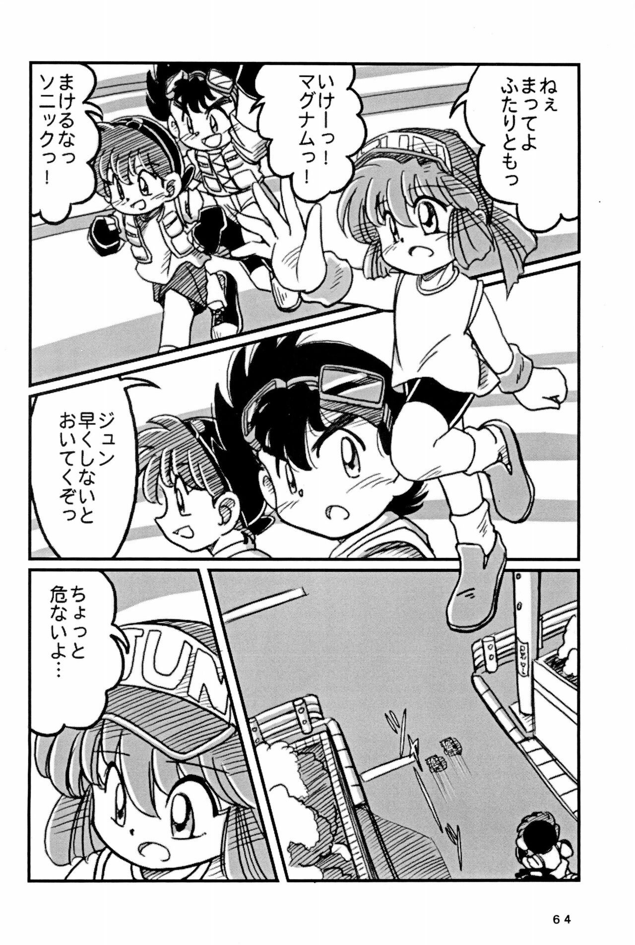 Yonku Yuugi Maki no Ni - Page 64
