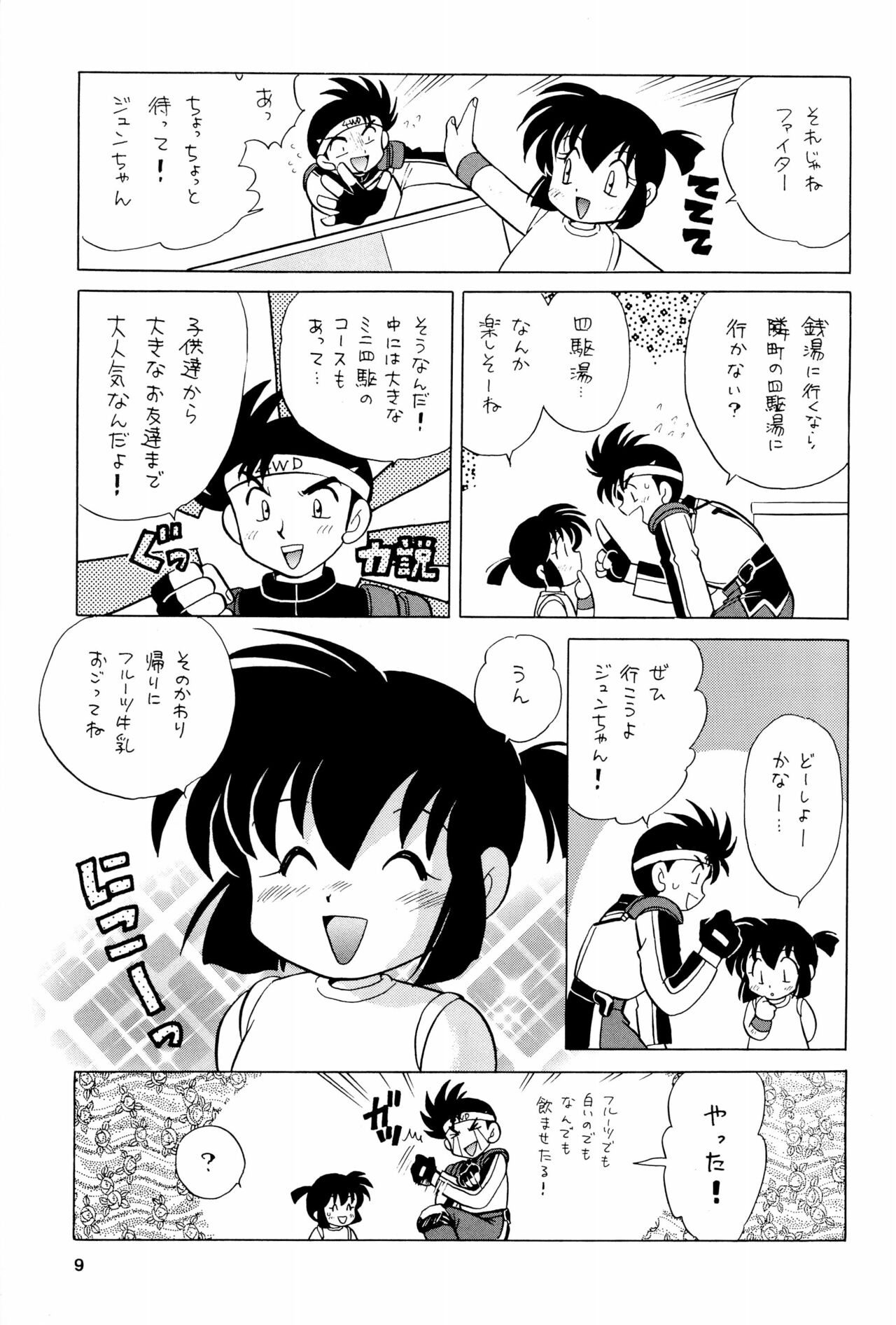 Yonku Yuugi Maki no Ni - Page 9