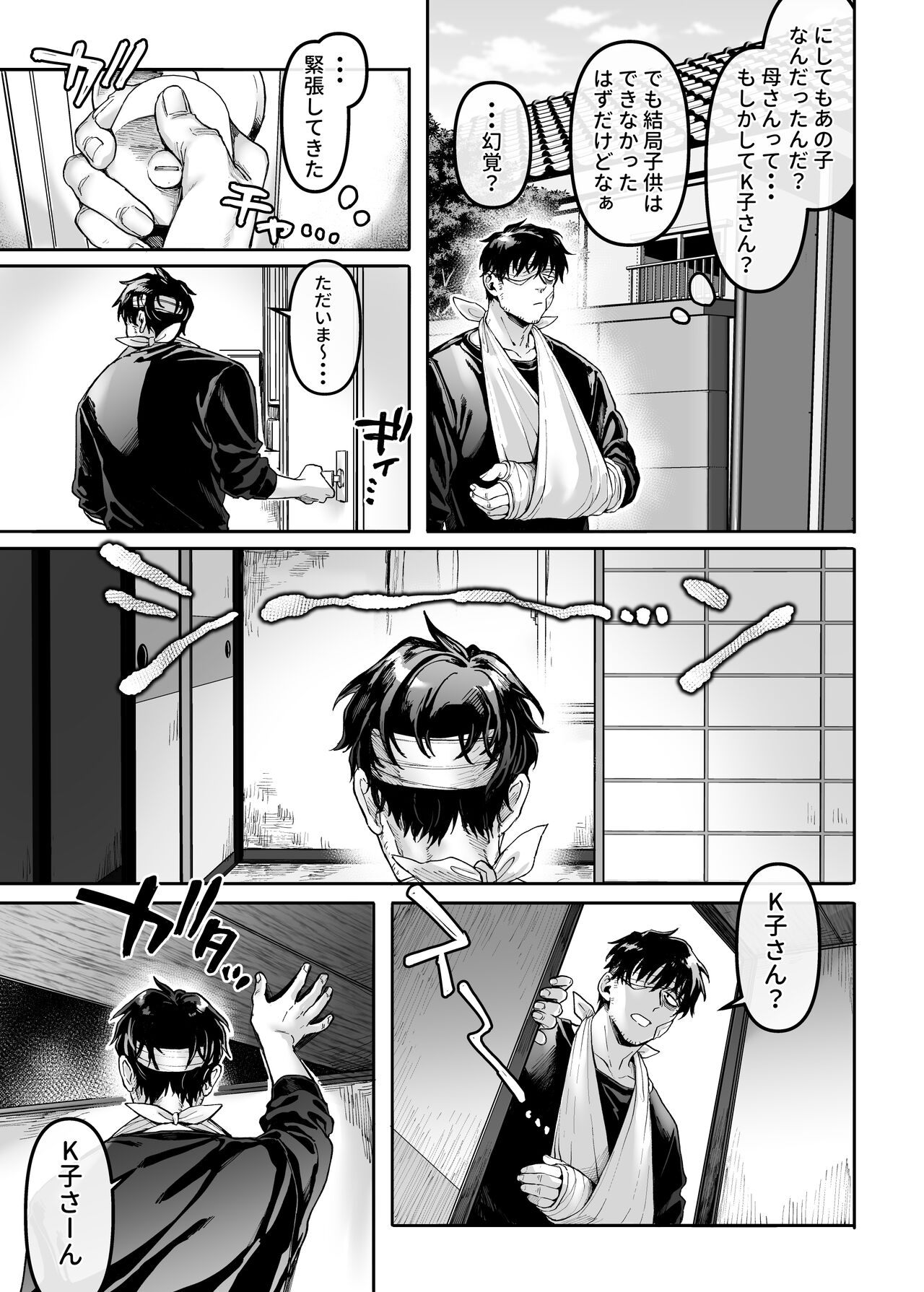 Kko to Yamioji Raku - Page 33