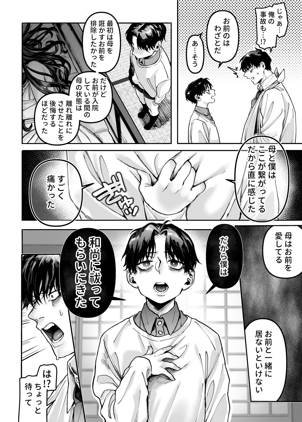 Kko to Yamioji Raku - Page 56