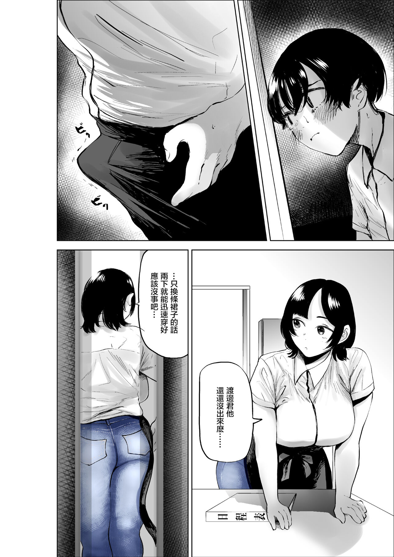 Sekkyokuteki na Beit no Senpai no Hanashi | 打工的前輩有夠主動 - Page 18