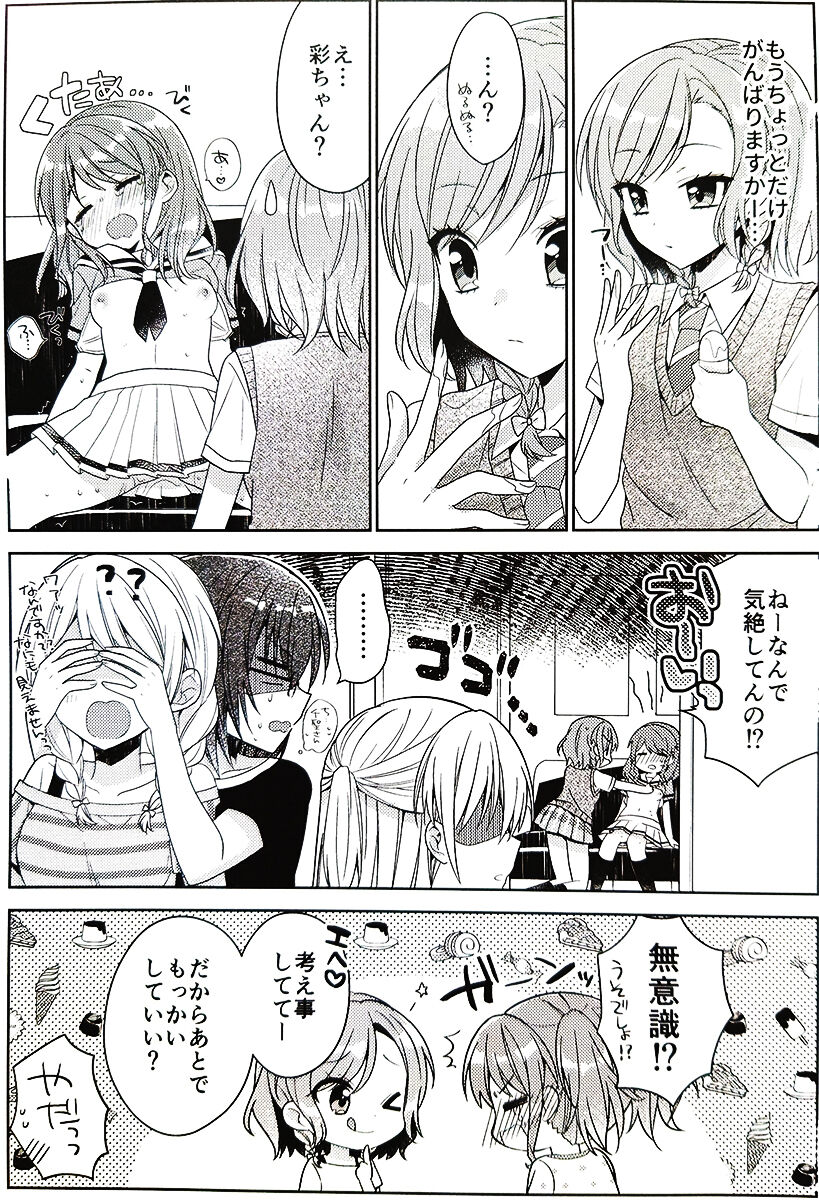 Aya chan no Junan - Page 10
