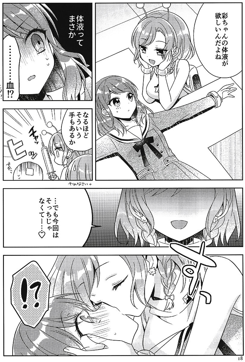 Aya chan no Junan - Page 17